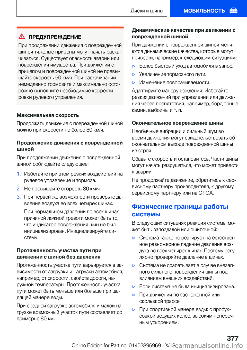 BMW 3 SERIES 2019  Руково 