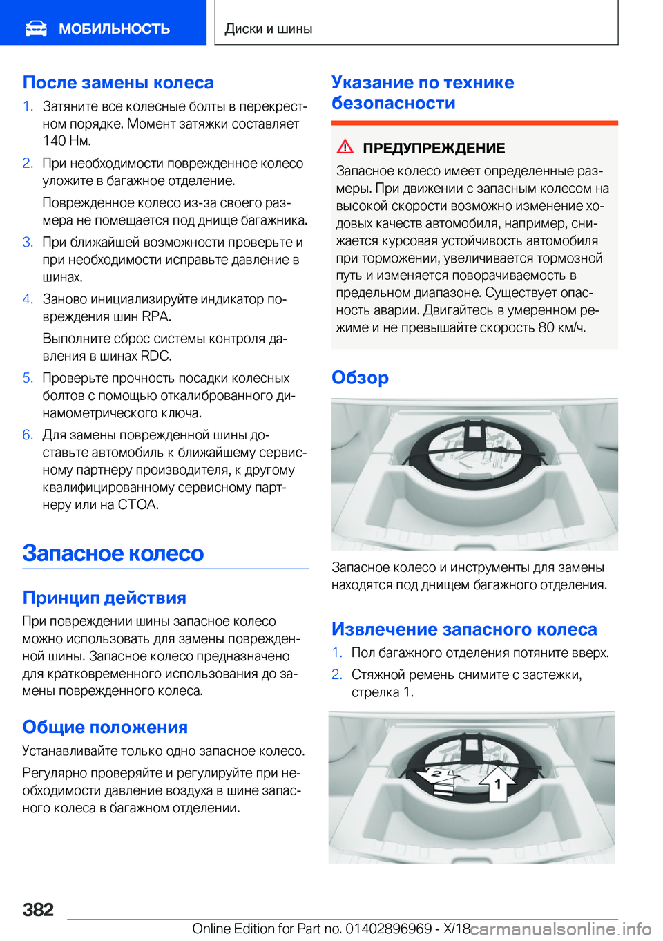 BMW 3 SERIES 2019  Руково 