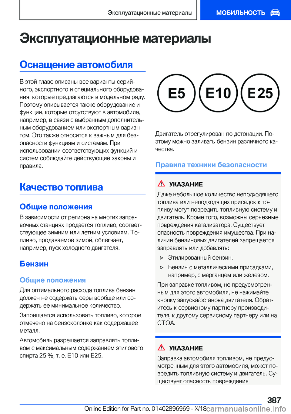 BMW 3 SERIES 2019  Руково 