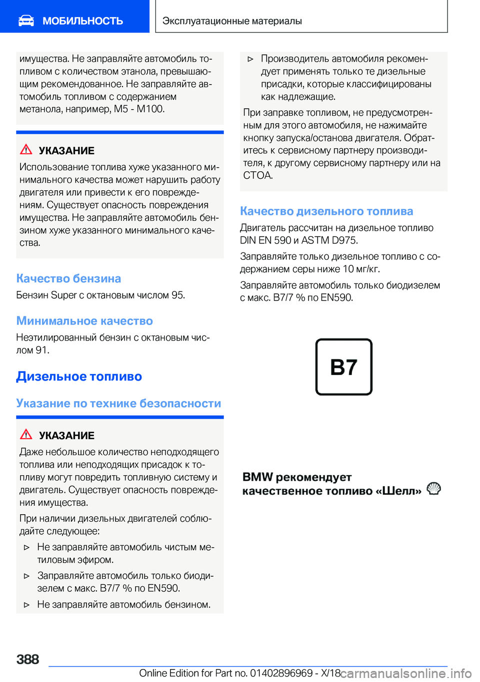 BMW 3 SERIES 2019  Руково  