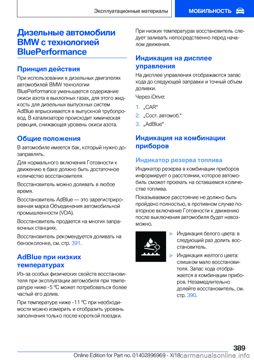 BMW 3 SERIES 2019  Руково 