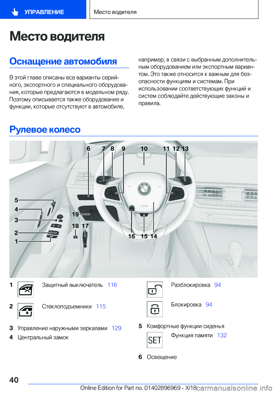 BMW 3 SERIES 2019  Руково 