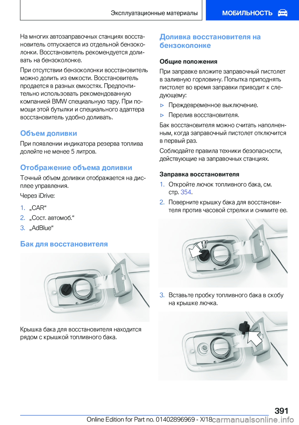 BMW 3 SERIES 2019  Руково  