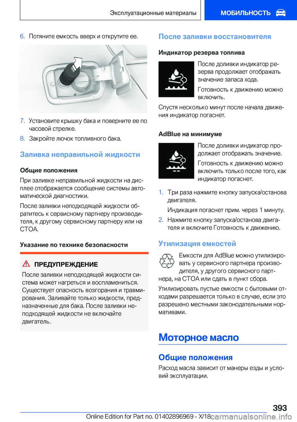 BMW 3 SERIES 2019  Руково �6�. 