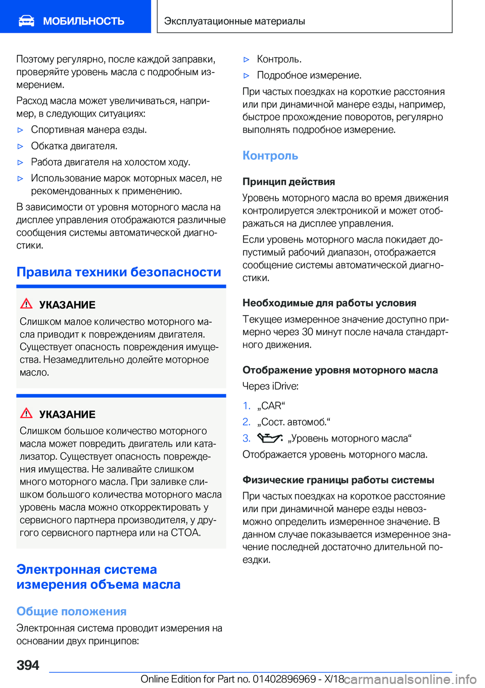BMW 3 SERIES 2019  Руково  