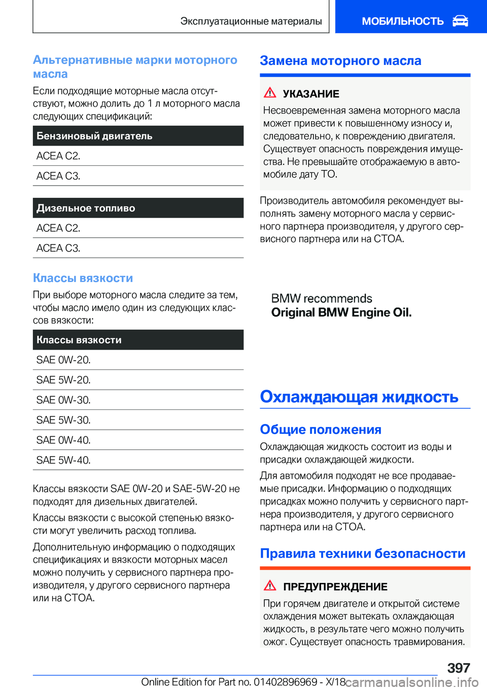 BMW 3 SERIES 2019  Руково 