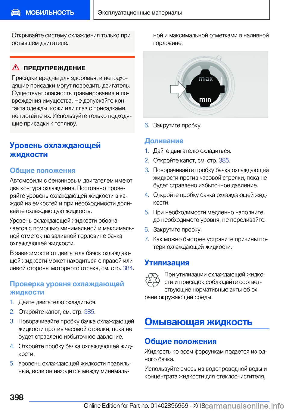 BMW 3 SERIES 2019  Руково  
