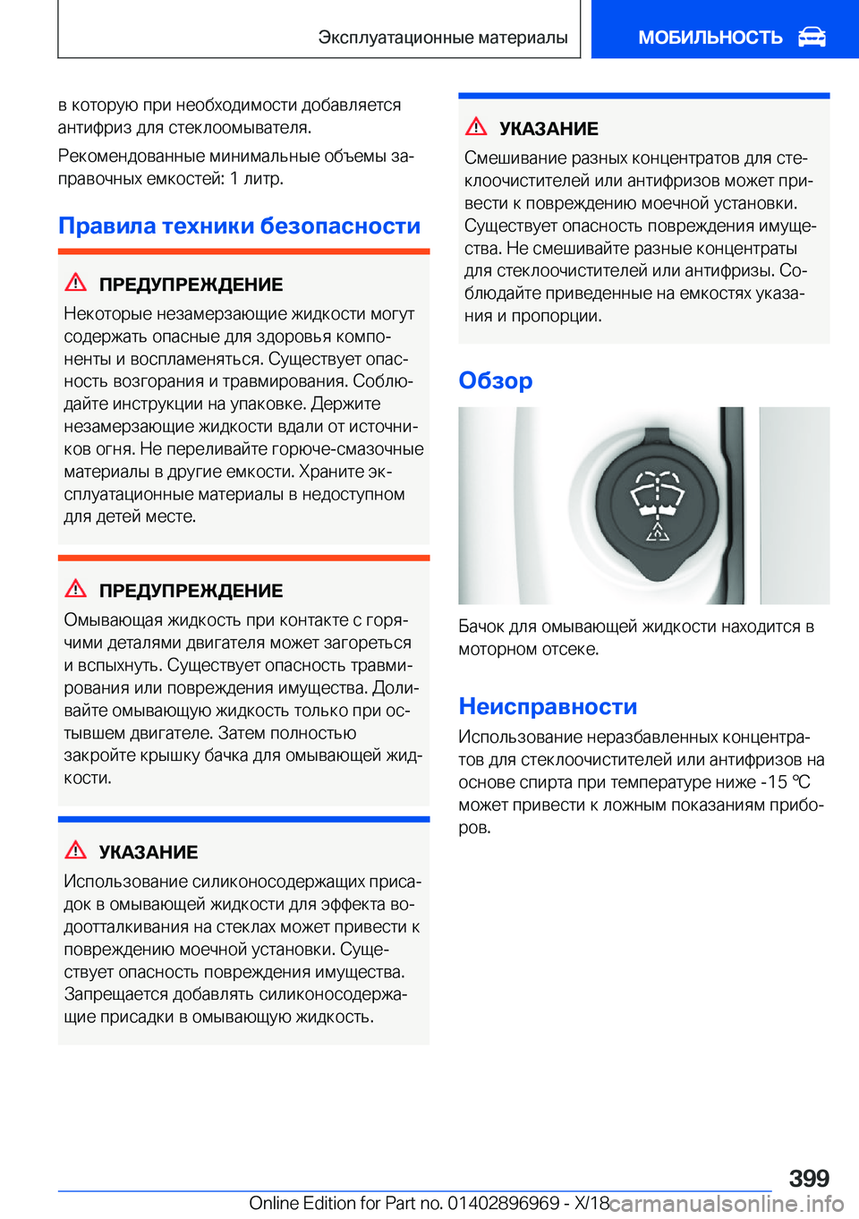BMW 3 SERIES 2019  Руково  
