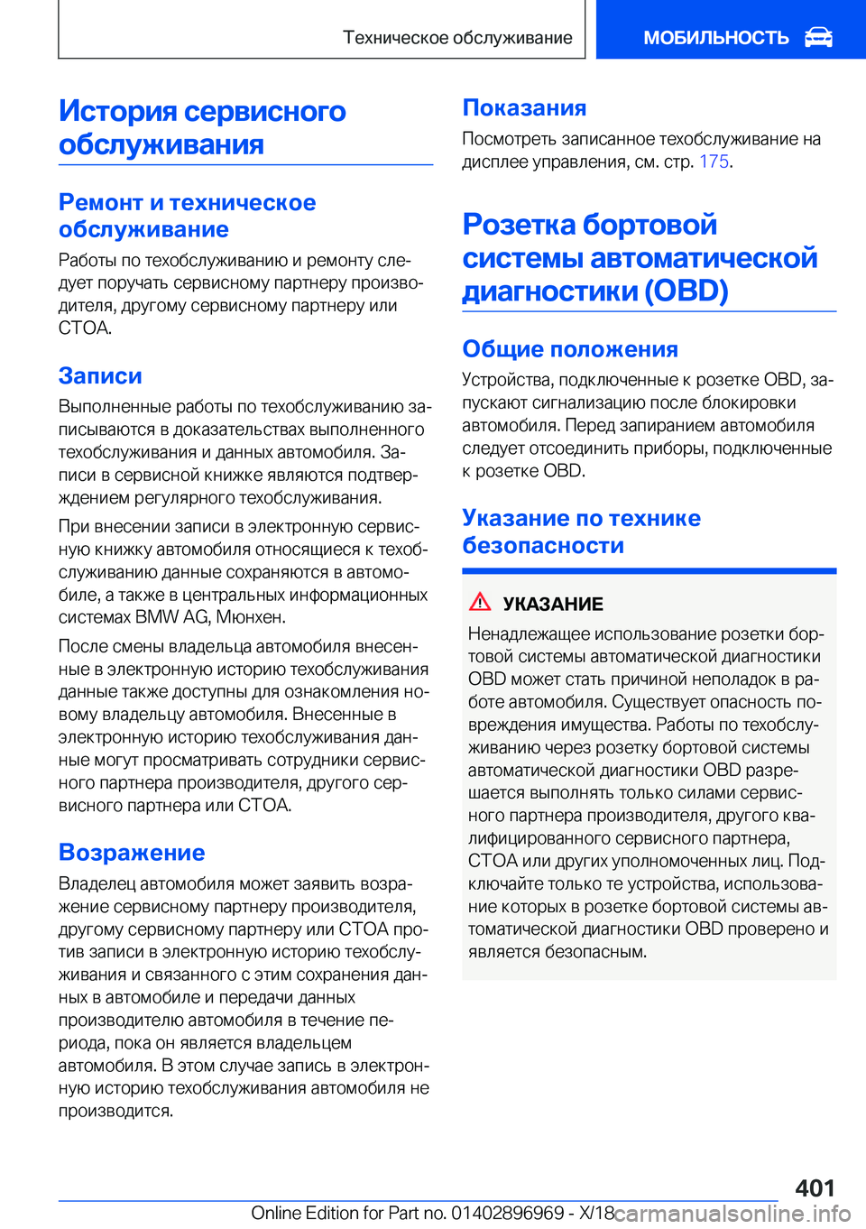 BMW 3 SERIES 2019  Руково 