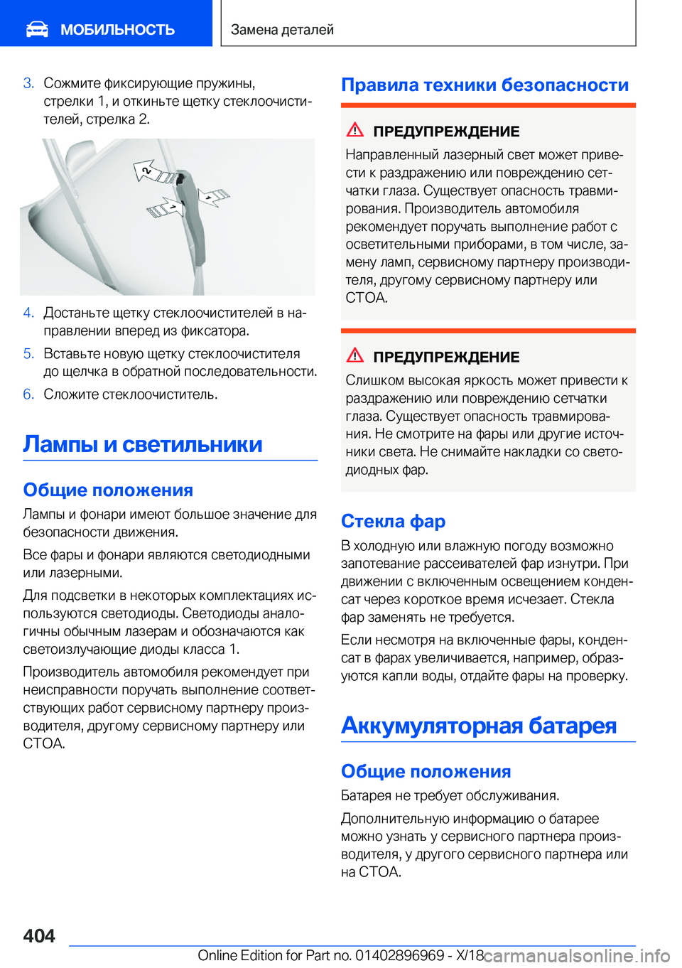 BMW 3 SERIES 2019  Руково �3�. 