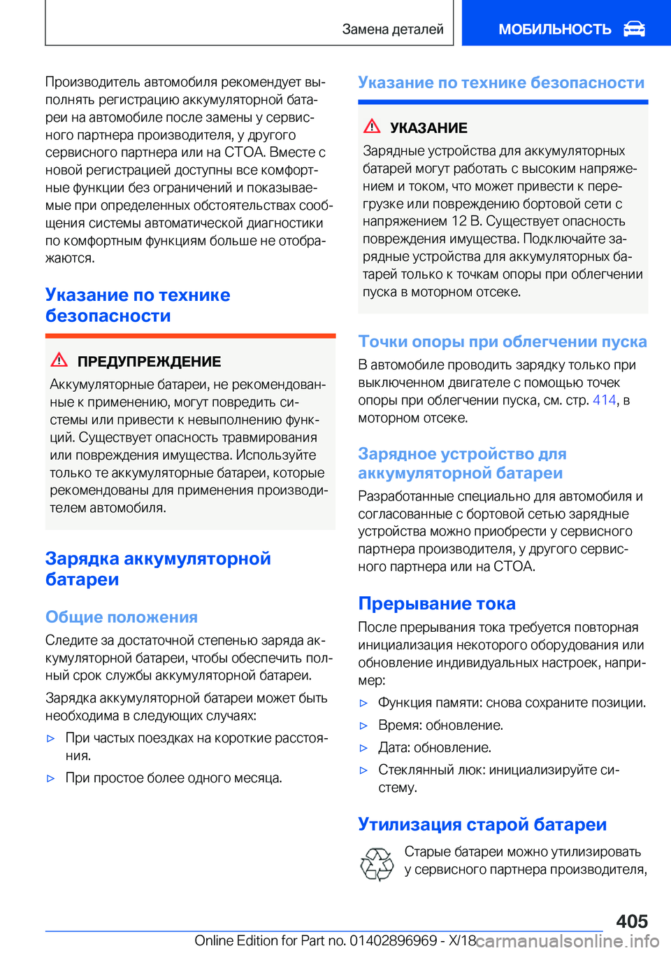 BMW 3 SERIES 2019  Руково  