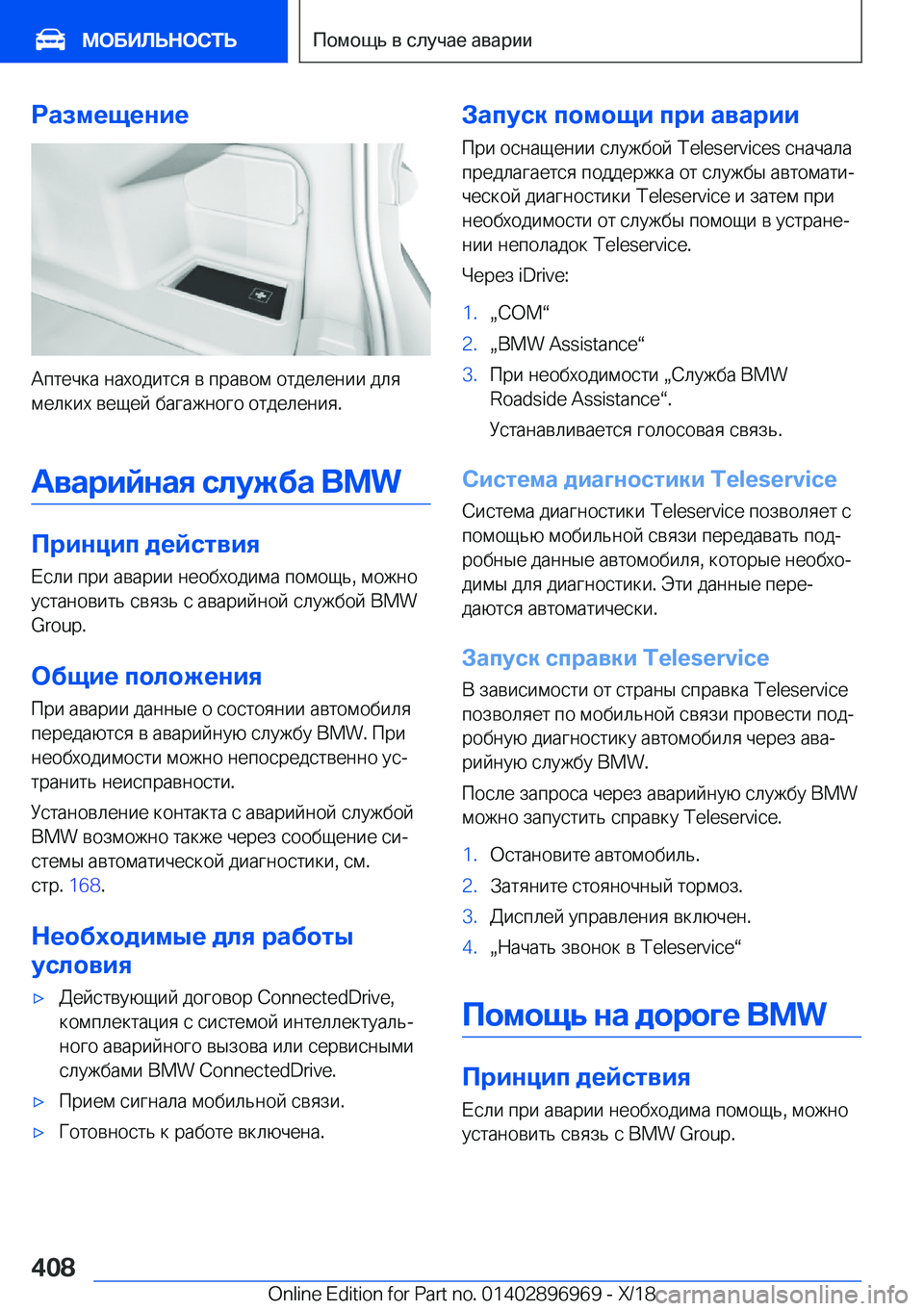 BMW 3 SERIES 2019  Руково 