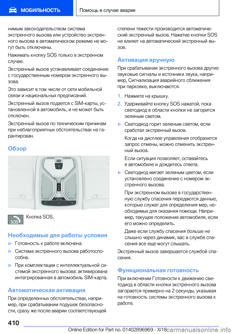 BMW 3 SERIES 2019  Руково  
