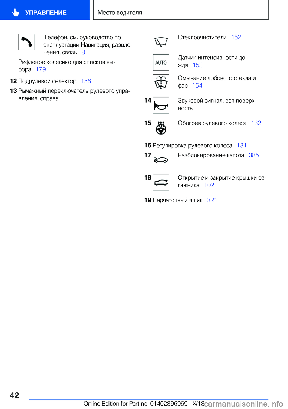 BMW 3 SERIES 2019  Руково  