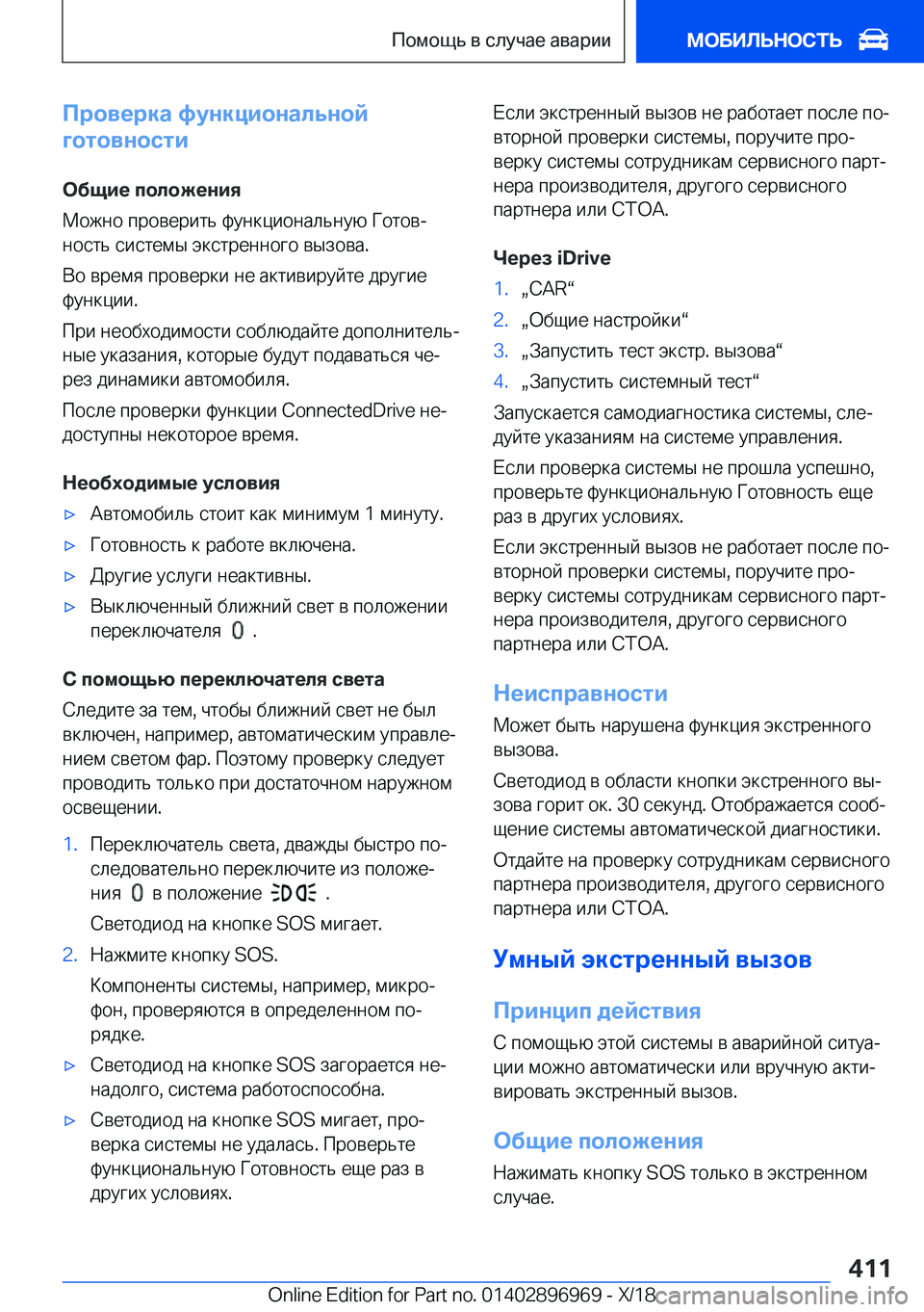 BMW 3 SERIES 2019  Руково 