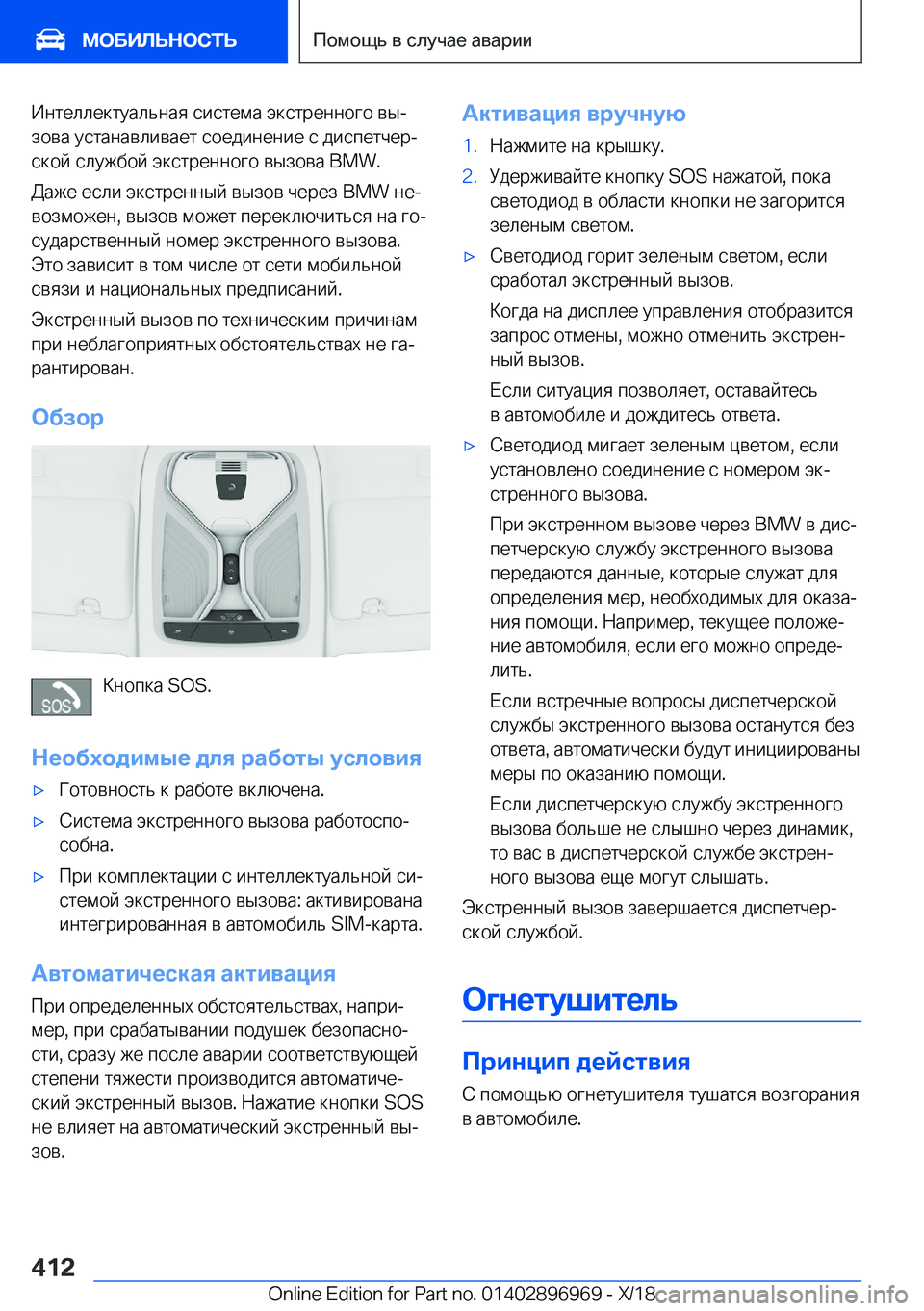 BMW 3 SERIES 2019  Руково  
