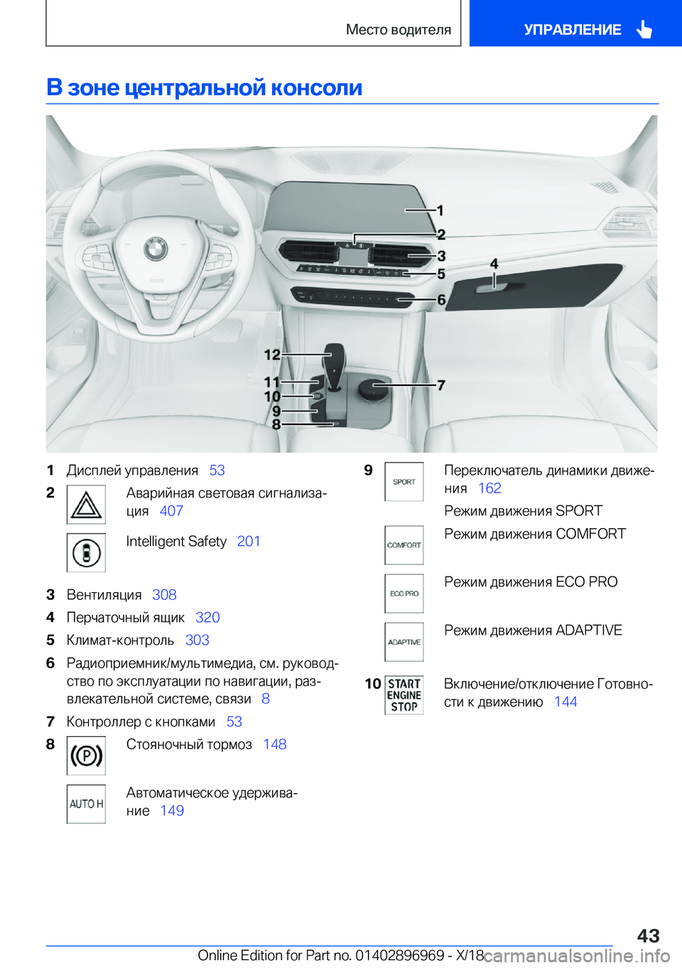 BMW 3 SERIES 2019  Руково 