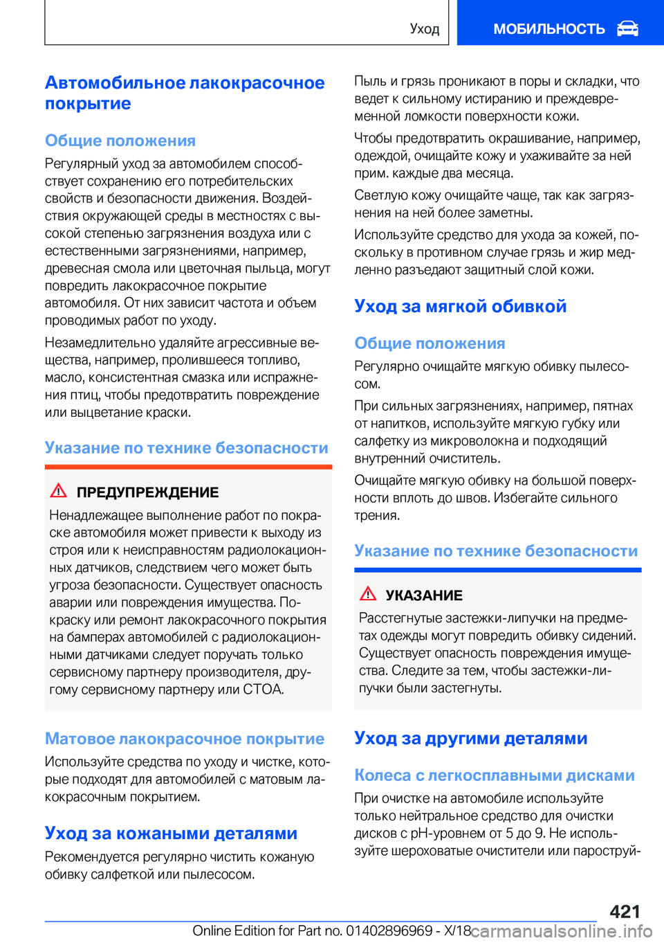 BMW 3 SERIES 2019  Руково 