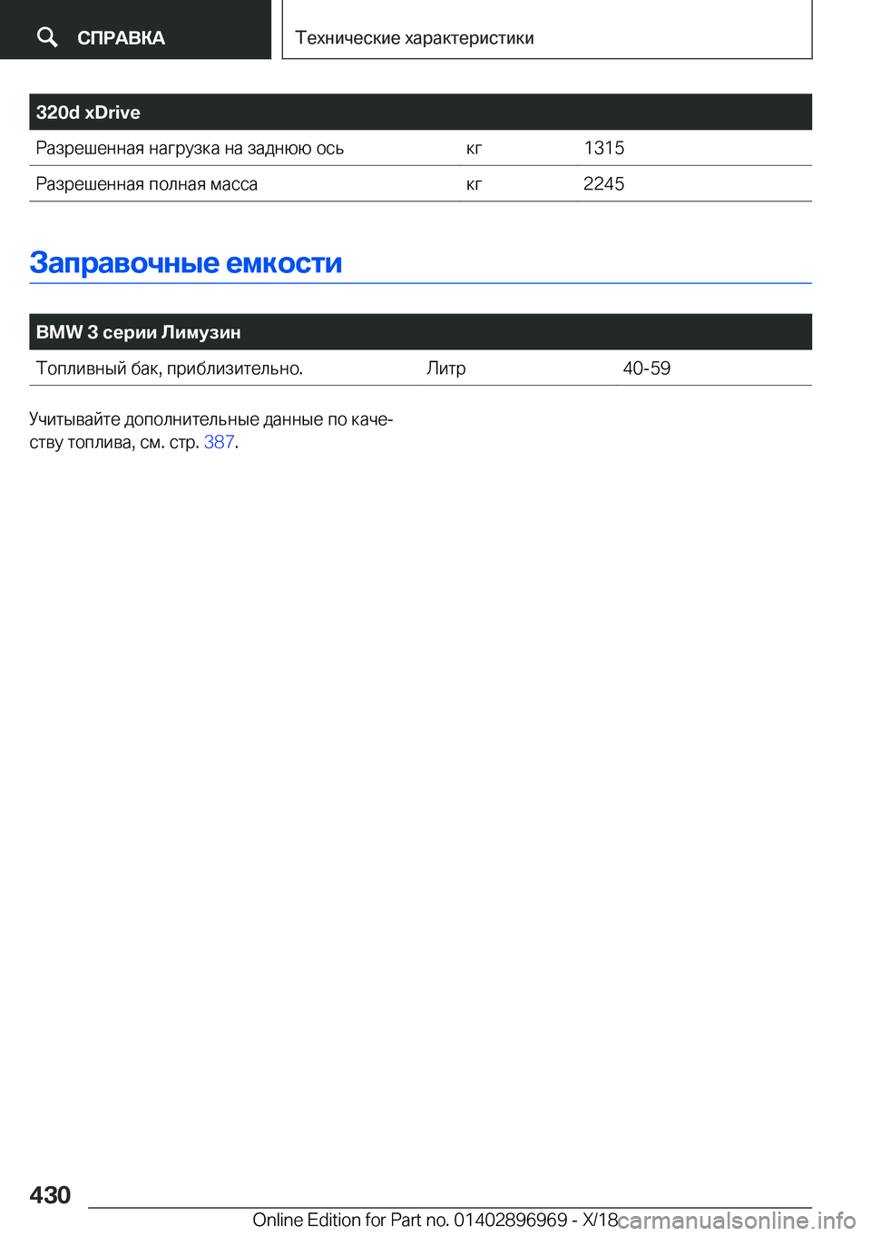 BMW 3 SERIES 2019  Руково �3�2�0�d��x�D�r�i�v�e 