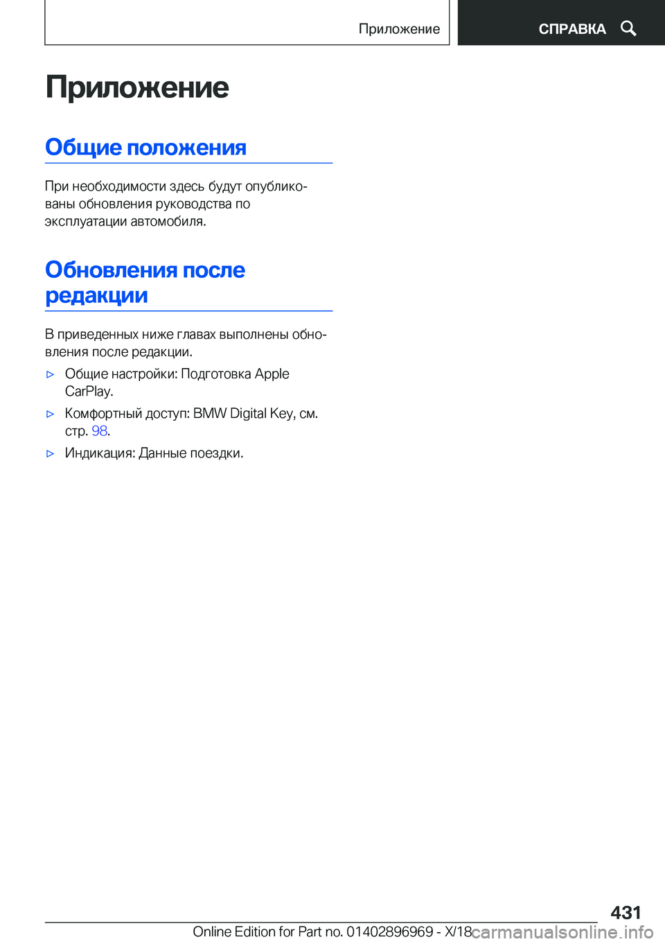 BMW 3 SERIES 2019  Руково 