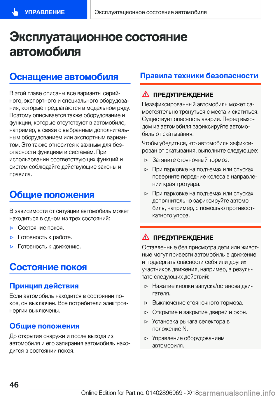 BMW 3 SERIES 2019  Руково 