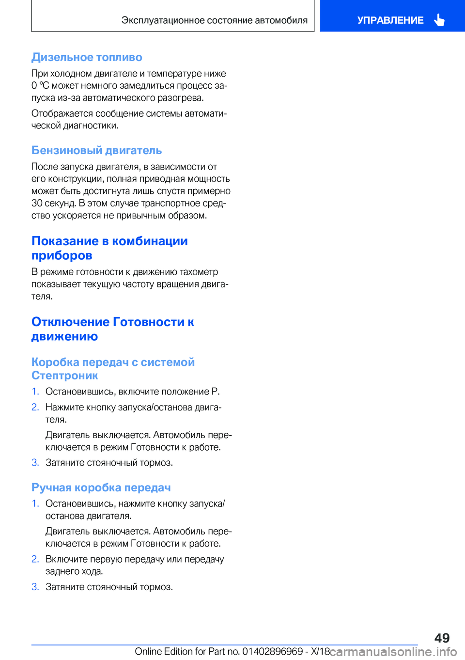 BMW 3 SERIES 2019  Руково 