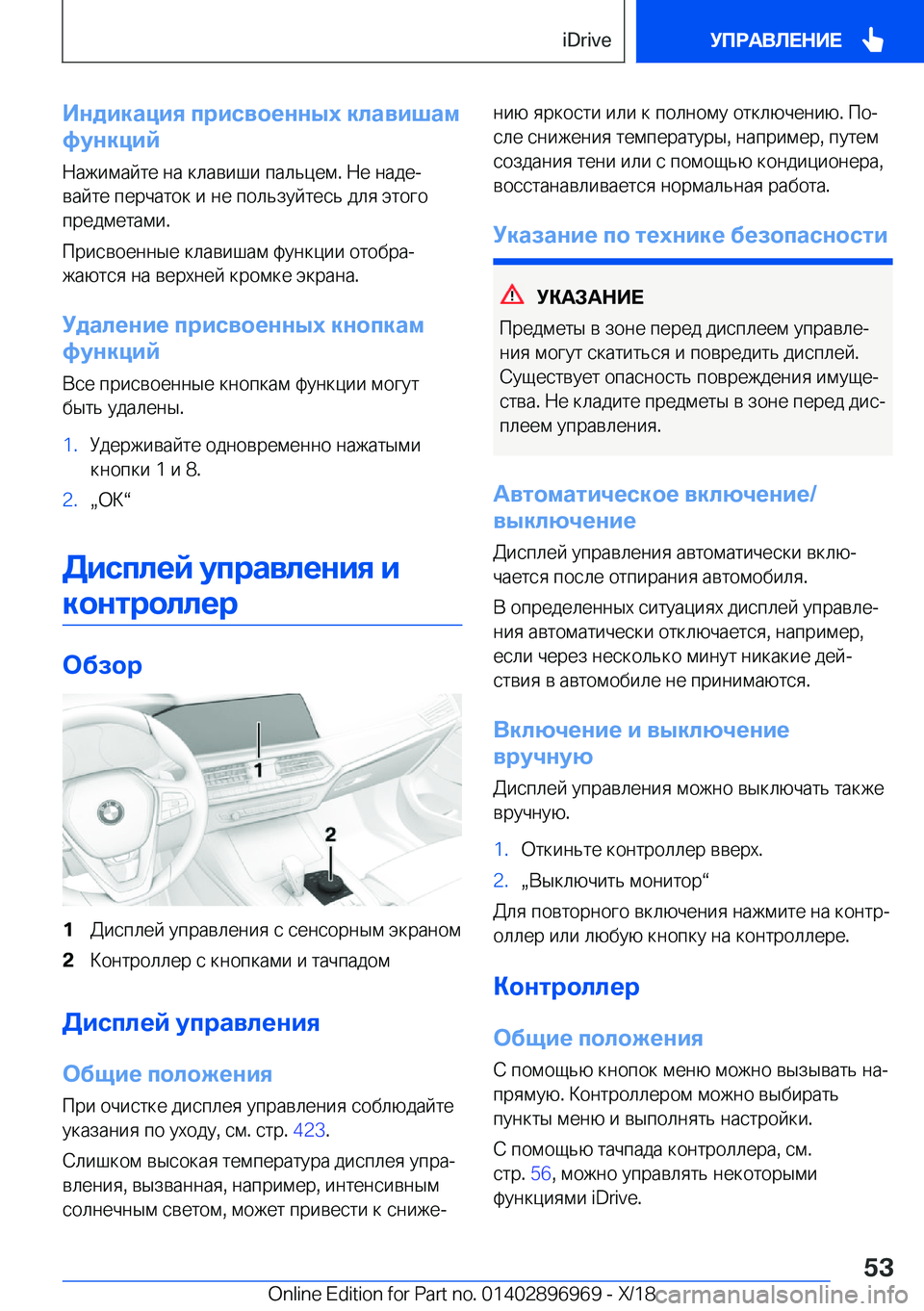 BMW 3 SERIES 2019  Руково 