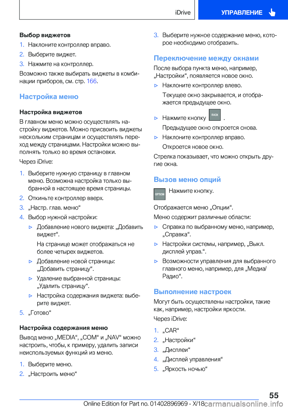 BMW 3 SERIES 2019  Руково 