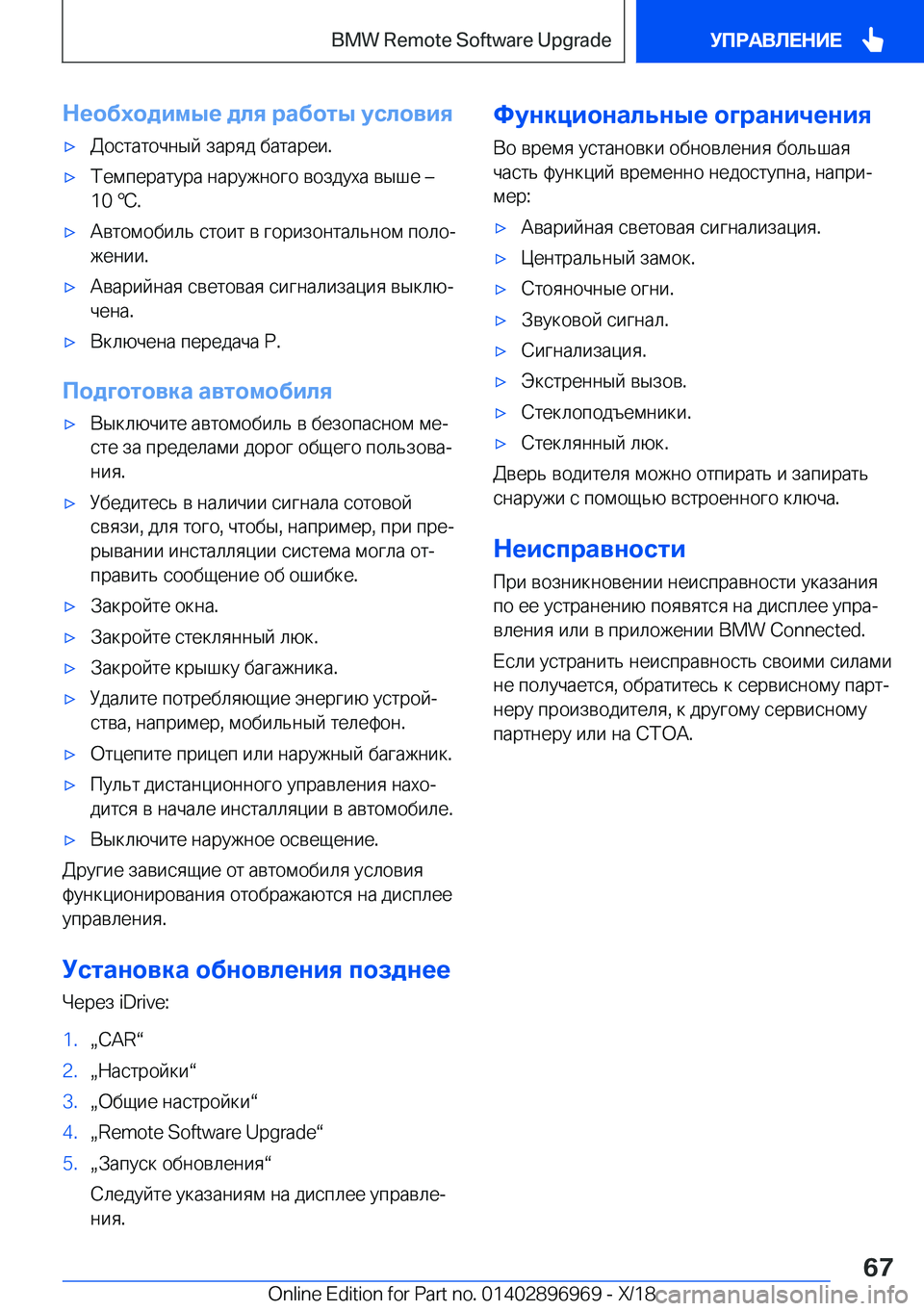 BMW 3 SERIES 2019  Руково 