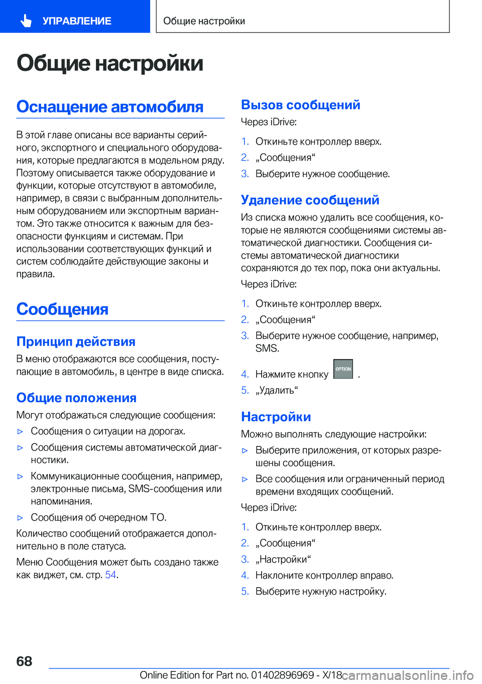 BMW 3 SERIES 2019  Руково 