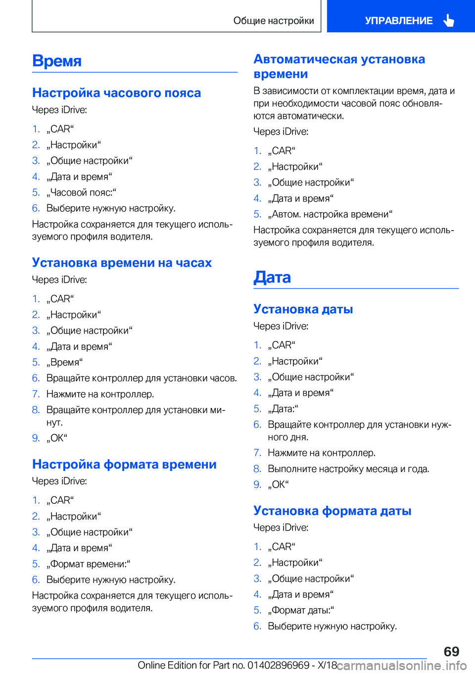 BMW 3 SERIES 2019  Руково 