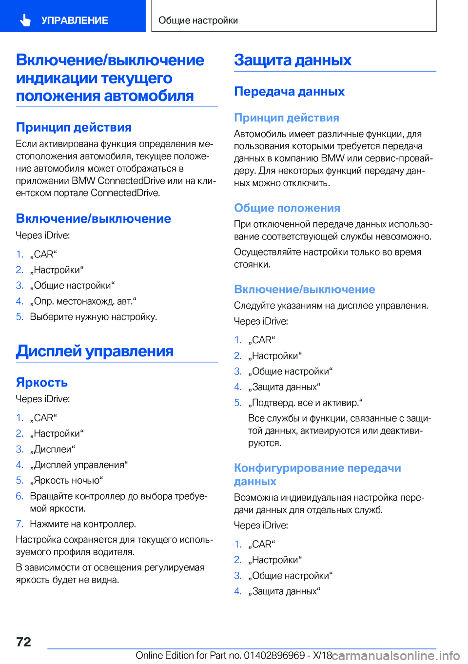 BMW 3 SERIES 2019  Руково 