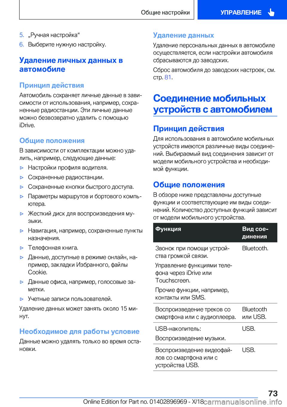 BMW 3 SERIES 2019  Руково �5�.x 