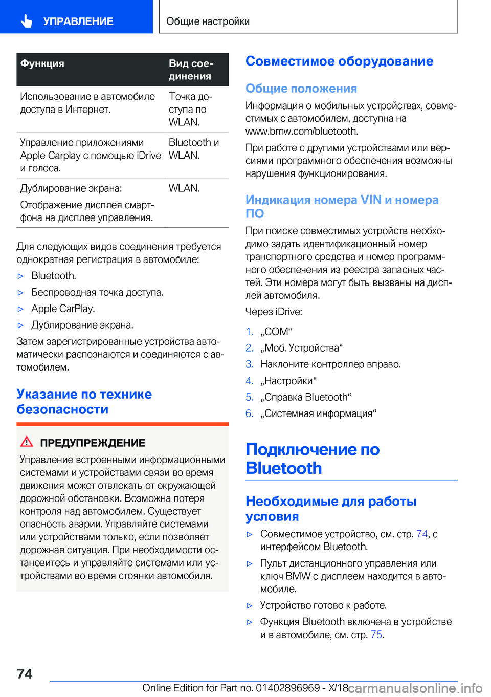 BMW 3 SERIES 2019  Руково 