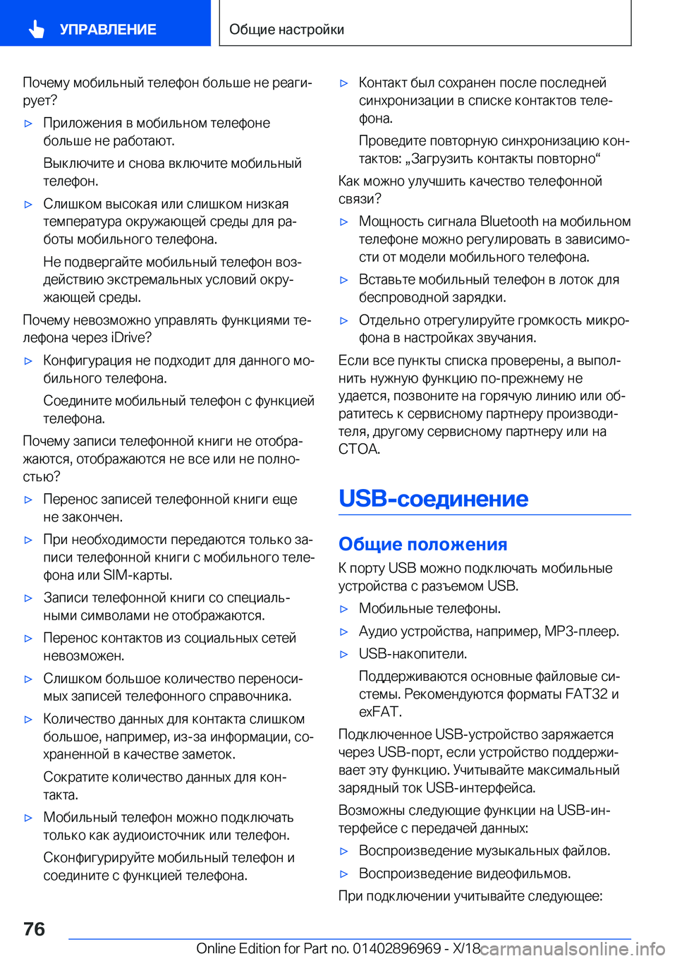 BMW 3 SERIES 2019  Руково  