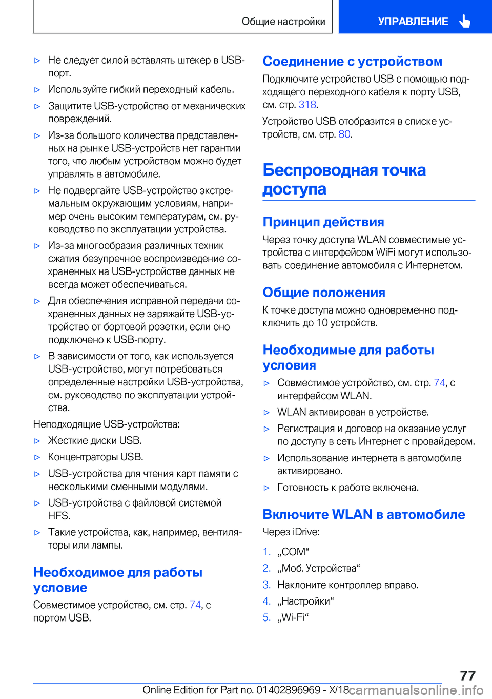 BMW 3 SERIES 2019  Руково x 