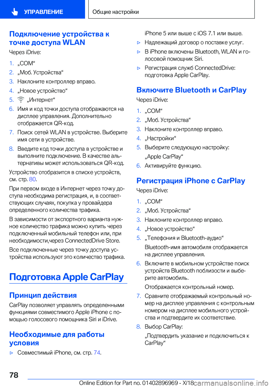 BMW 3 SERIES 2019  Руково 