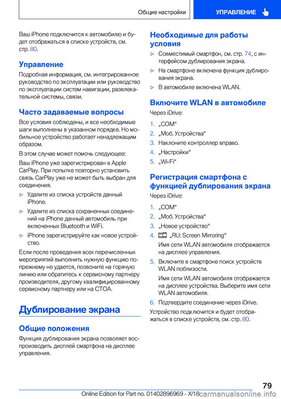 BMW 3 SERIES 2019  Руково  