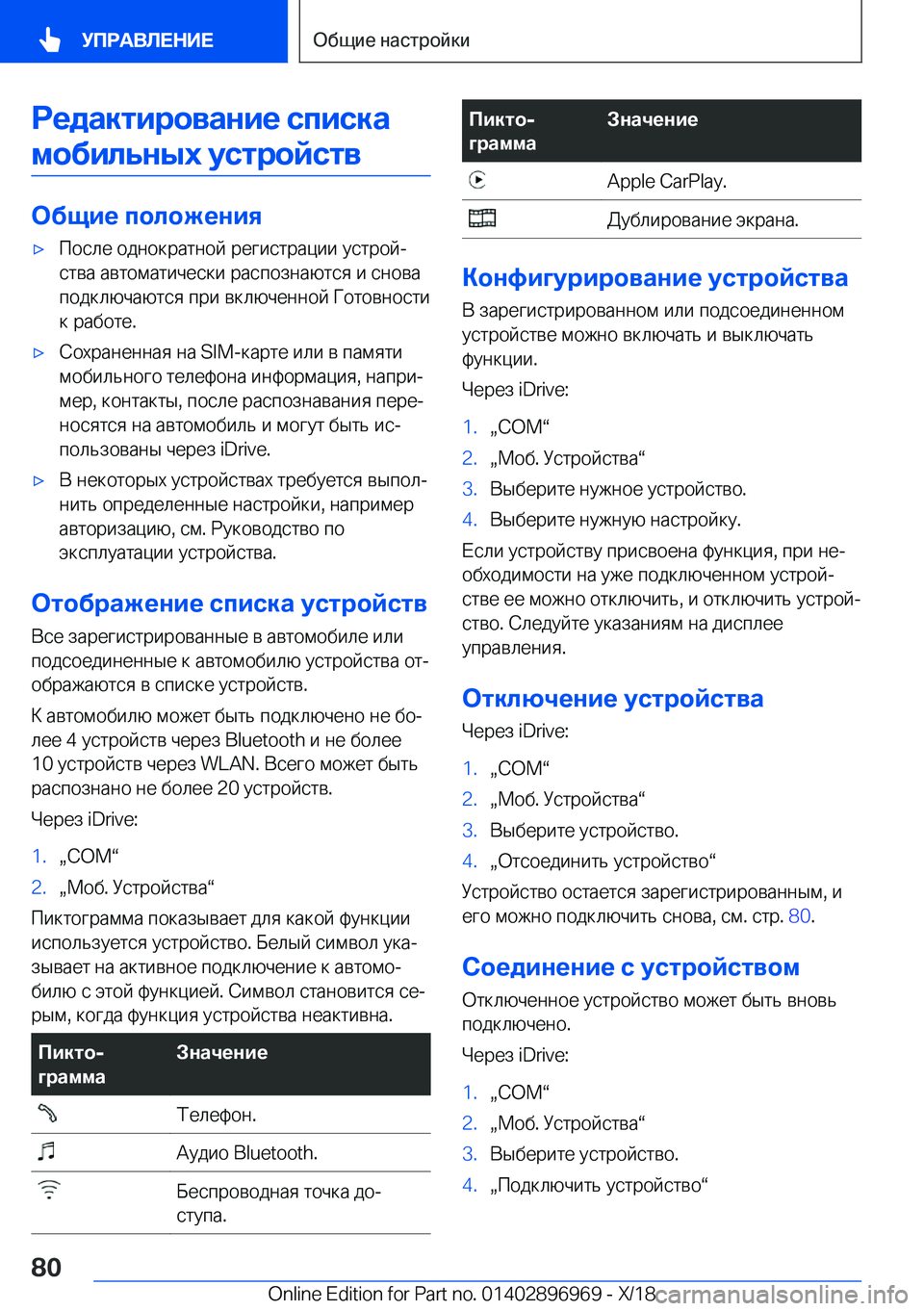 BMW 3 SERIES 2019  Руково 