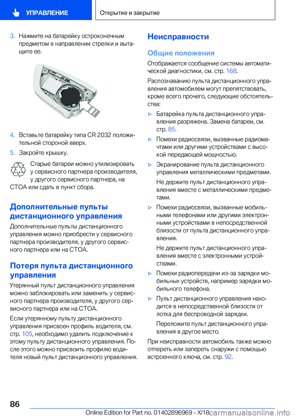 BMW 3 SERIES 2019  Руково �3�. 