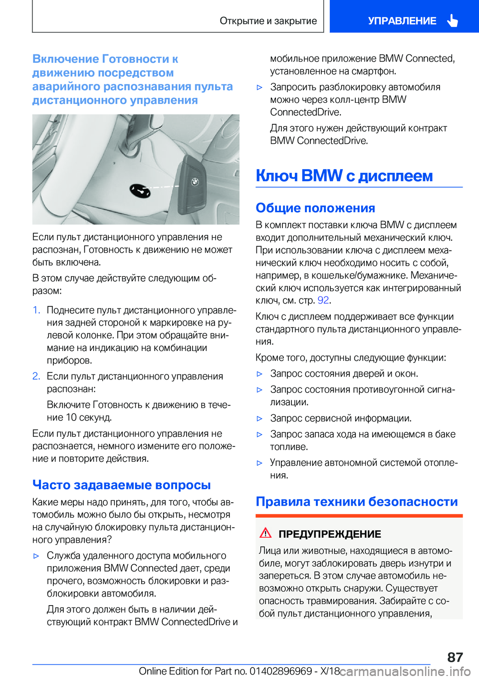 BMW 3 SERIES 2019  Руково 