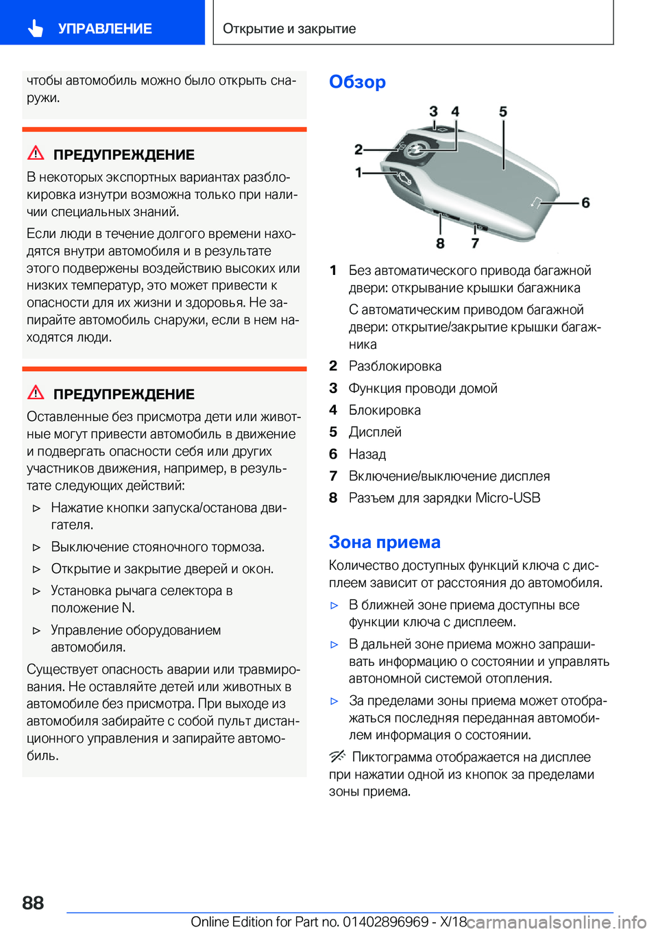 BMW 3 SERIES 2019  Руково  
