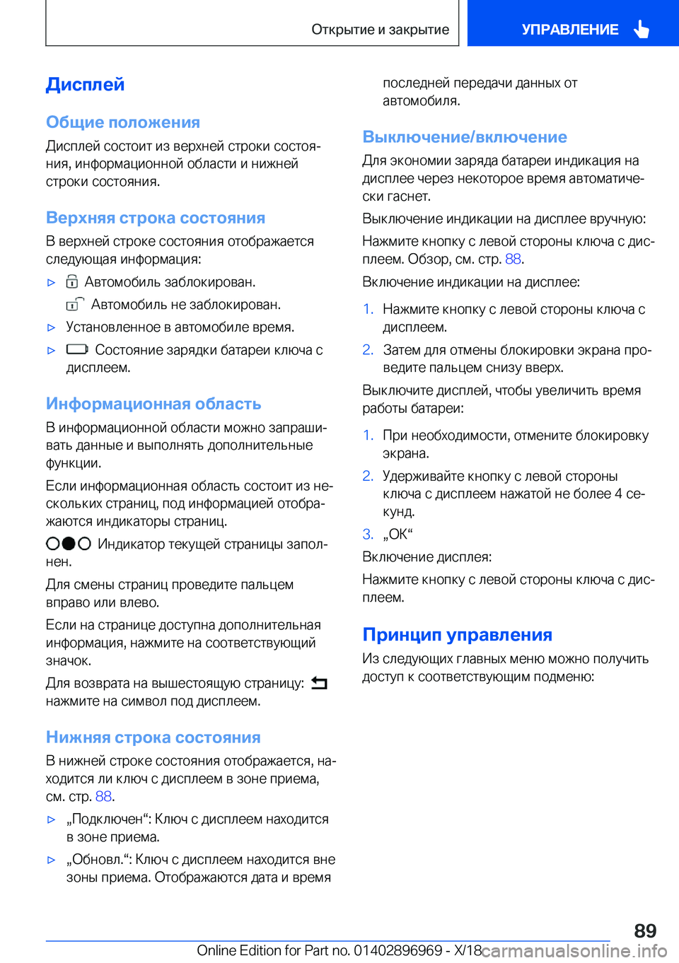 BMW 3 SERIES 2019  Руково 