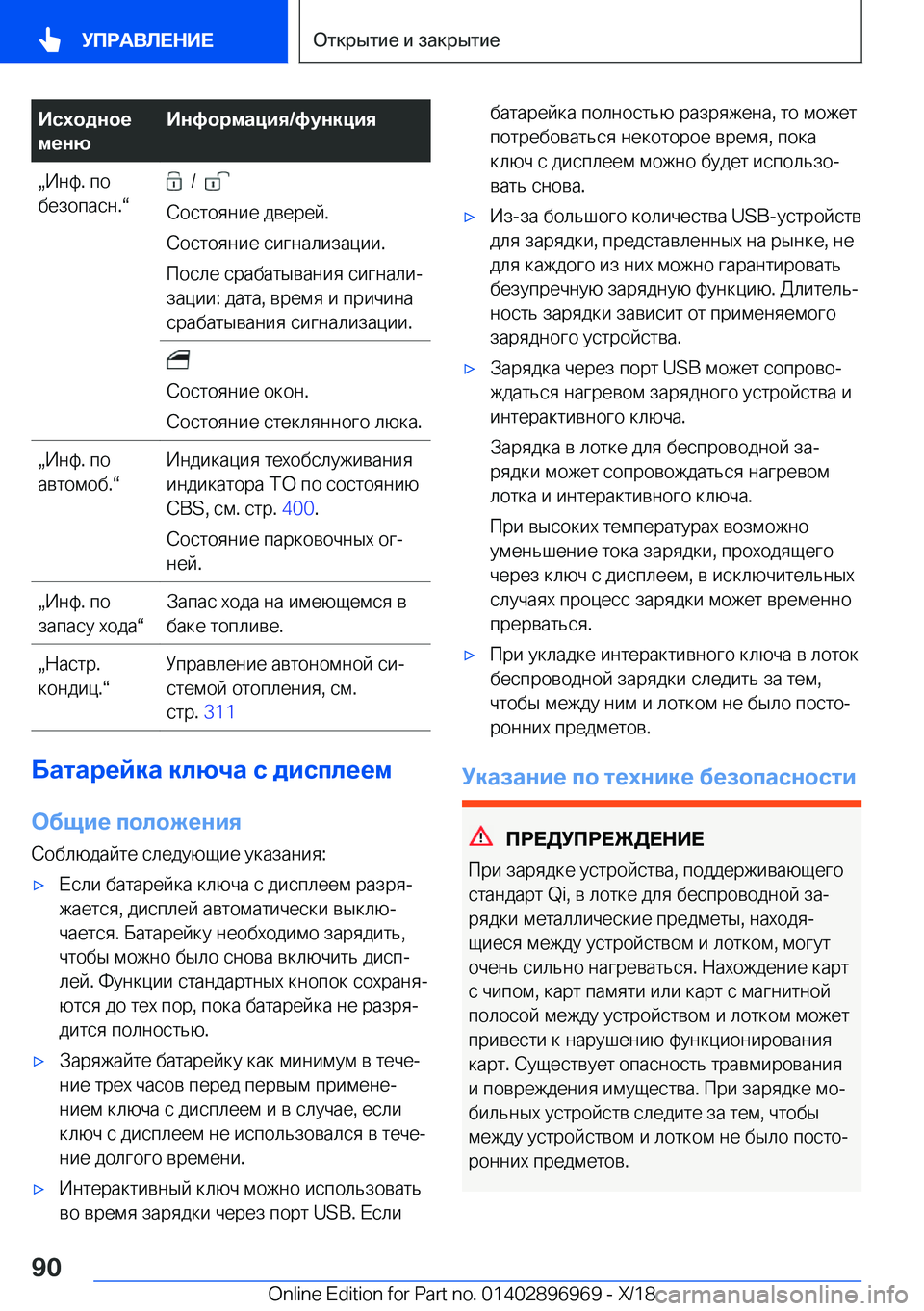 BMW 3 SERIES 2019  Руково 