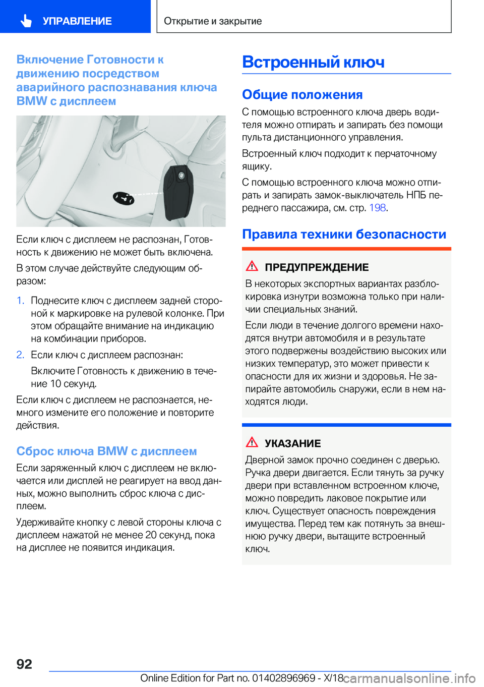 BMW 3 SERIES 2019  Руково 