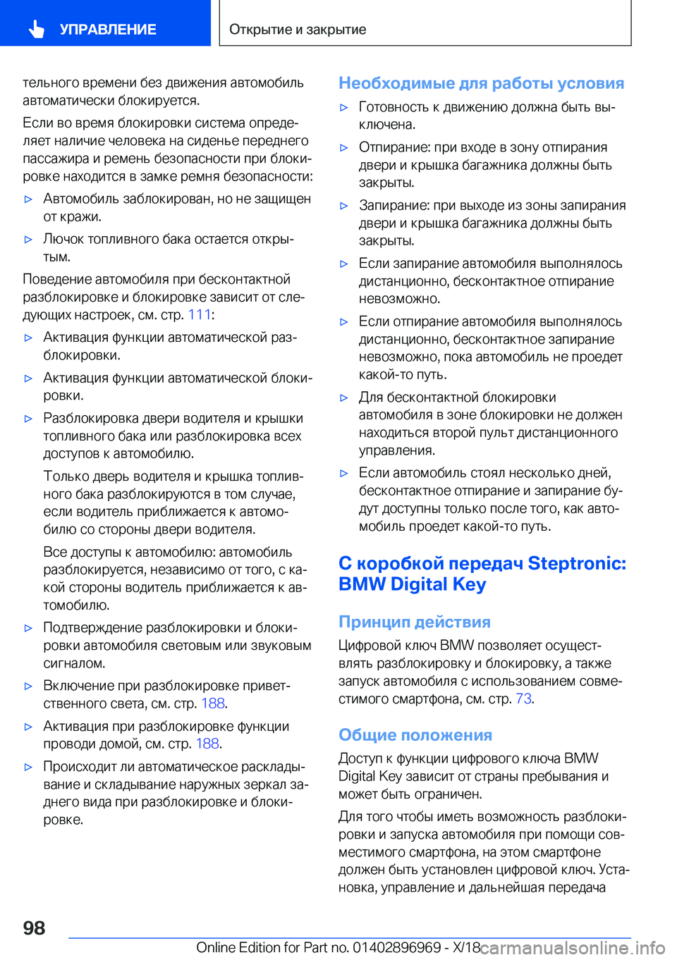 BMW 3 SERIES 2019  Руково  