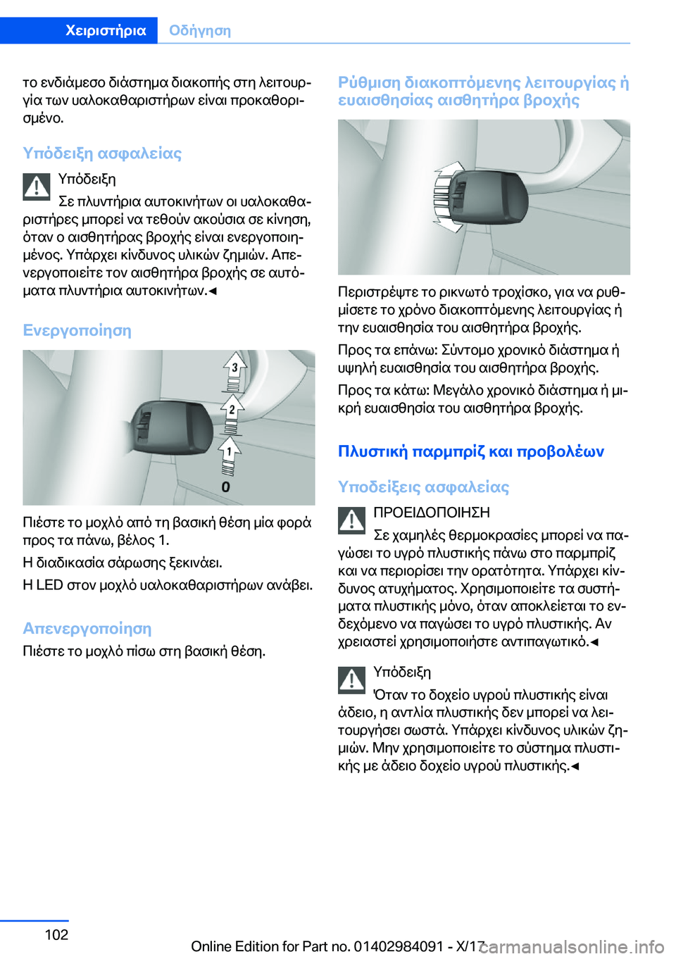 BMW 3 SERIES 2018  ΟΔΗΓΌΣ ΧΡΉΣΗΣ (in Greek)  g b�  w ` v \ n _ w f b�  v \ n f g y _ s�  v \ s ] b c p e�  f g y�  ^ w \ g b h dj
 u R s�  g l `�  h s ^ b ] s z s d \ f g p d l `�  w R ` s \�  c d b ] s z b d \j  f _ o ` b�.
gcovw\ay�