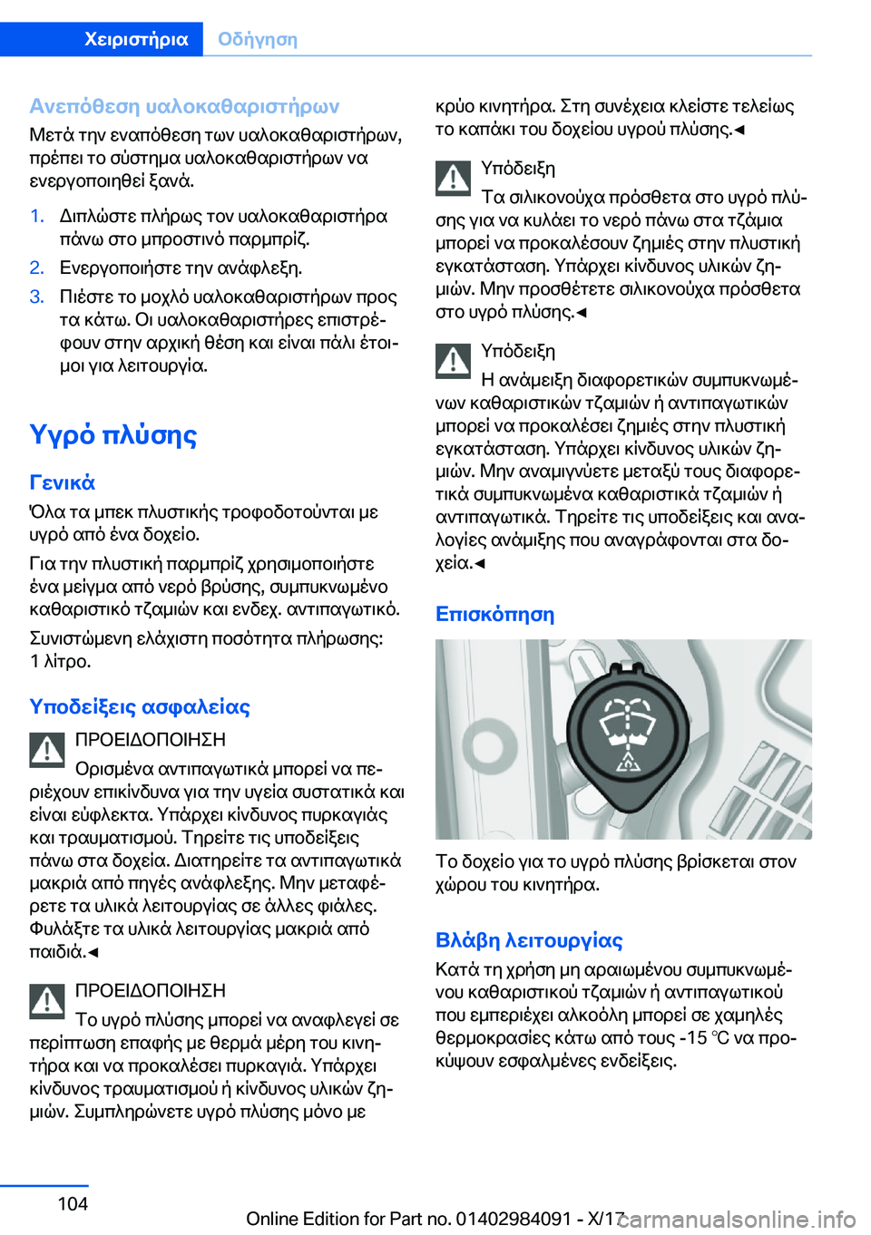 BMW 3 SERIES 2018  ΟΔΗΓΌΣ ΧΡΉΣΗΣ (in Greek) T`wcozwfy�hs^b]szsd\fgpdl` @ w g n�  g y `�  w ` s c o z w f y�  g l `�  h s ^ b ] s z s d \ f g p d l `�, c d o c w \�  g b�  f p f g y _ s�  h s ^ b ] s z s d \ f g p d l `