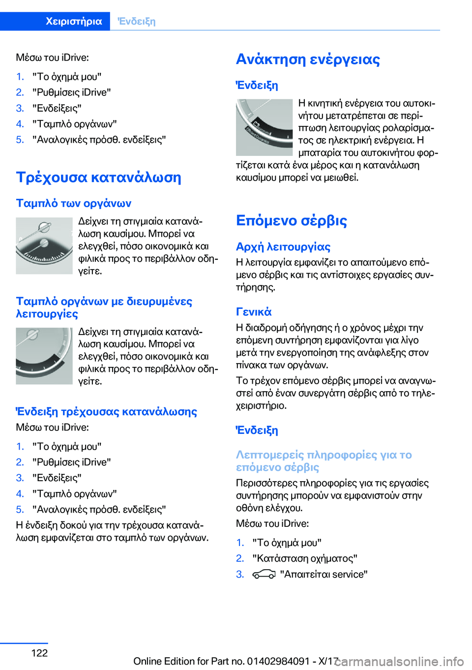 BMW 3 SERIES 2018  ΟΔΗΓΌΣ ΧΡΉΣΗΣ (in Greek)  @ o f l�  g b h� �i�D�r�i�v�e�:�1�.�" f b�  o j y _ n�  _ b h�"�2�.�" d h z _ R f w \ e� �i�D�r�i�v�e�"�3�.�" X ` v w R a w \ e�"�4�.�" f s _ c ^ o�  b d u n ` l `�"�5