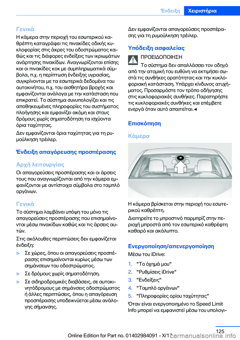 BMW 3 SERIES 2018  ΟΔΗΓΌΣ ΧΡΉΣΗΣ (in Greek) Vw`\]n
 Z�  ] n _ w d s�  f g y `�  c w d \ b j p�  g b h�  w f l g w d \ ] b p�  ] sj
 z d o c g y�  ] s g s u d n i w \�  g \ e�  c \ ` s ] R v w e�  b v \ ] p e�  ] hj
 ] ^ b i b d R s e�  
